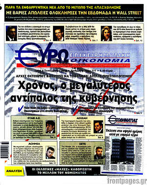 Πρωτοσέλιδο Ευρωοικονομία