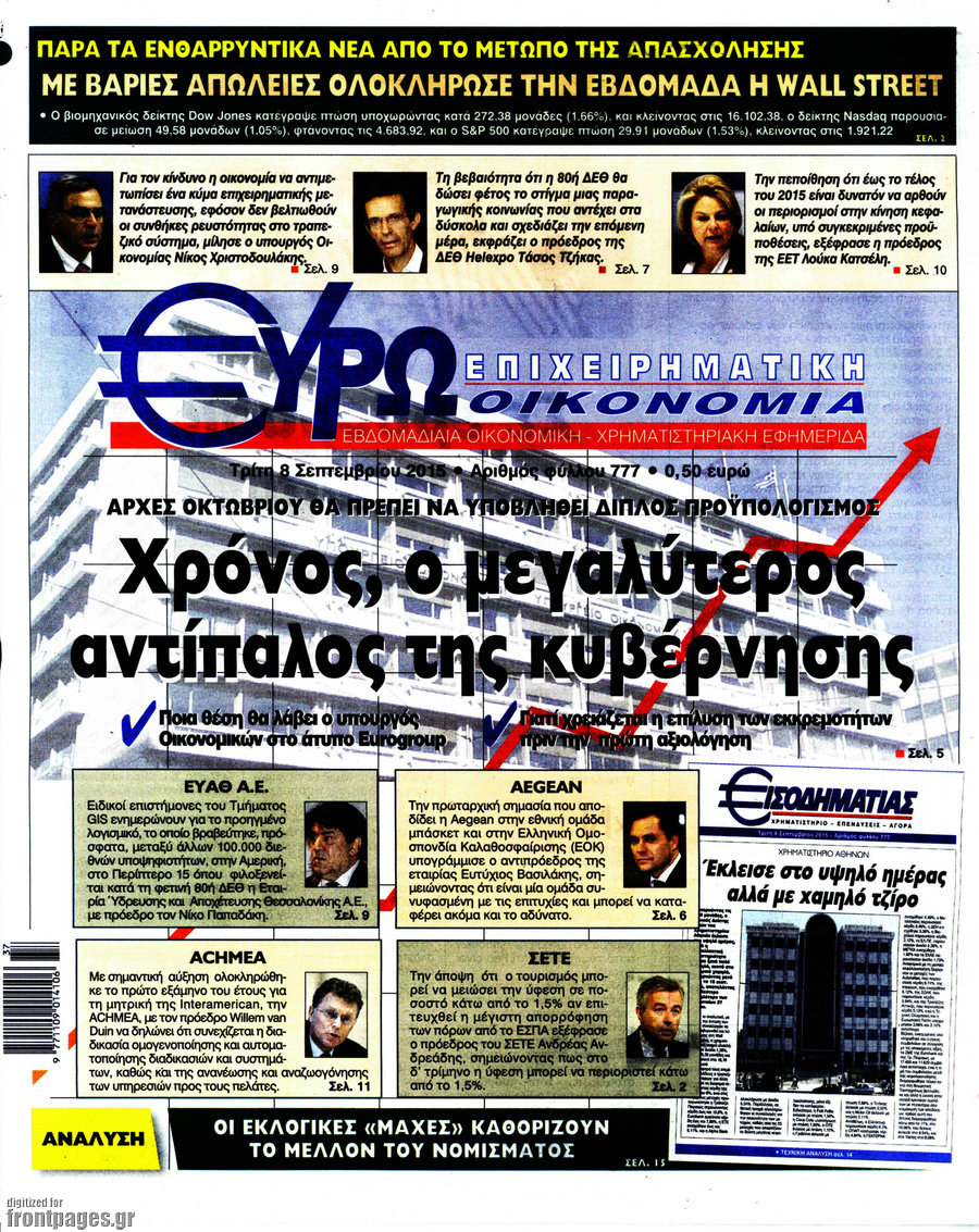 Ευρωοικονομία