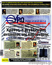 /Ευρωοικονομία