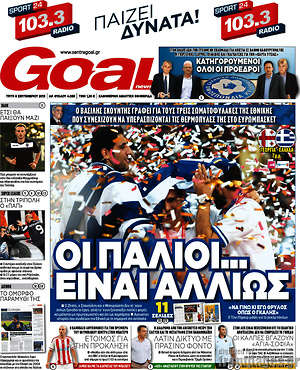 Πρωτοσέλιδο εφημερίδας Goal News - protoselida