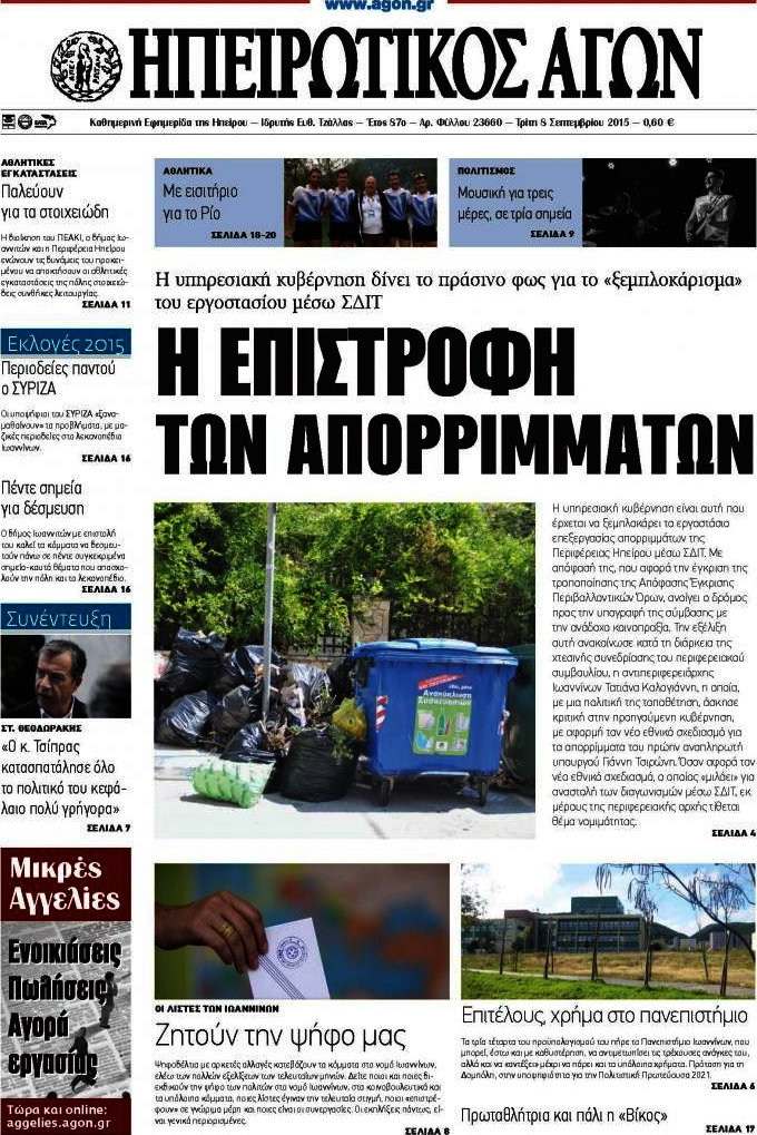Ηπειρωτικός Αγών