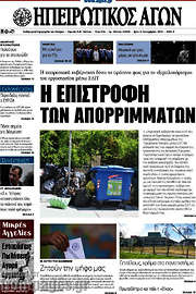 /Ηπειρωτικός Αγών