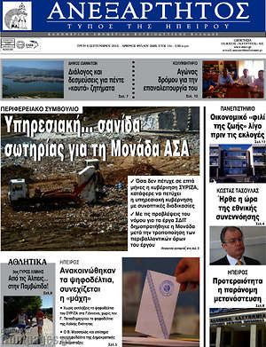 Πρωτοσέλιδο Ανεξάρτητος