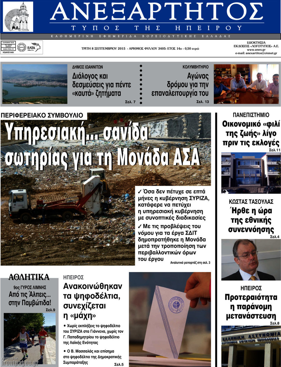 Ανεξάρτητος