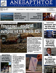 /Ανεξάρτητος