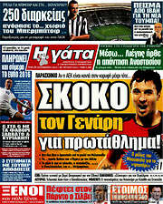 /Η Γάτα