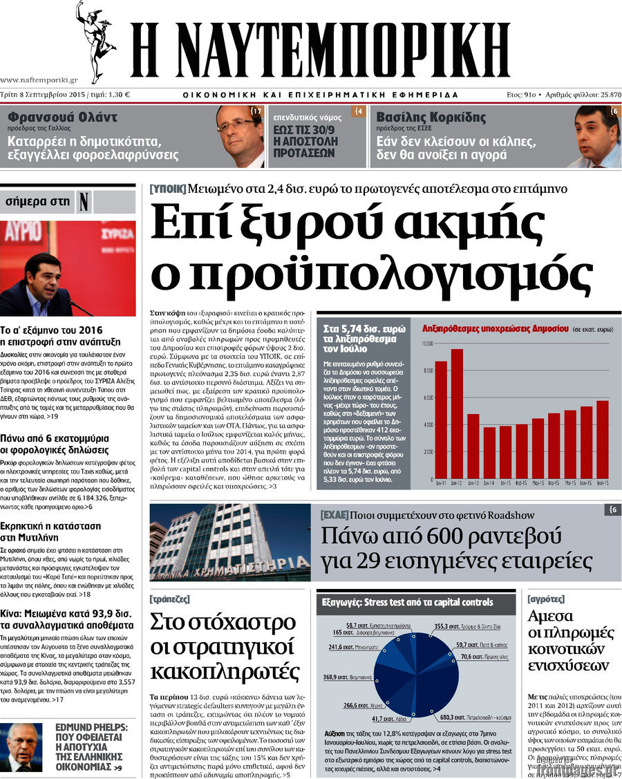 Η Ναυτεμπορική