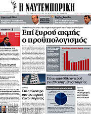 /Η Ναυτεμπορική