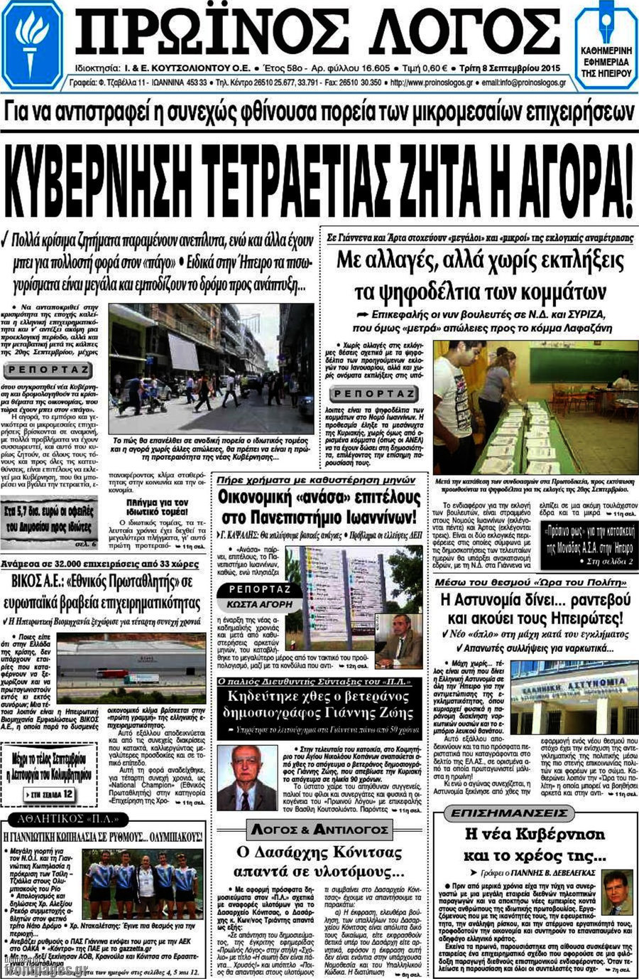 Πρωινός Λόγος