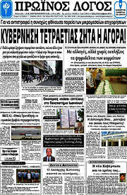 /Πρωινός Λόγος