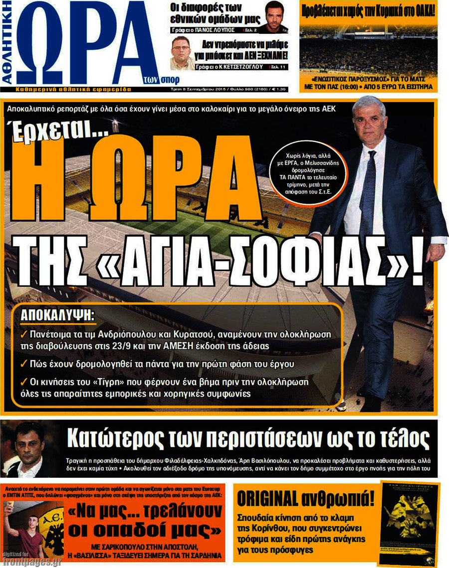 Η Ώρα των Σπορ
