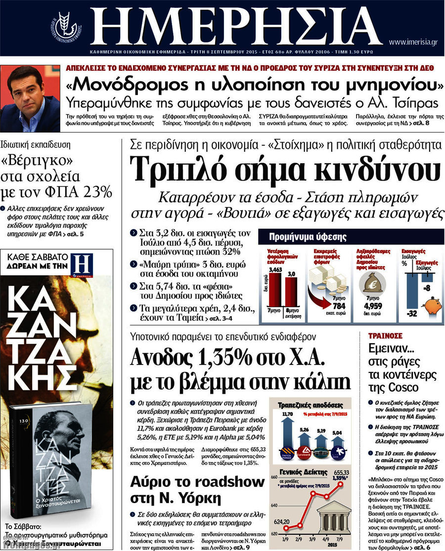 Ημερησία