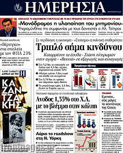 /Ημερησία