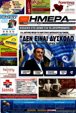 Πρωτοσέλιδο Ημέρα Ζακύνθου