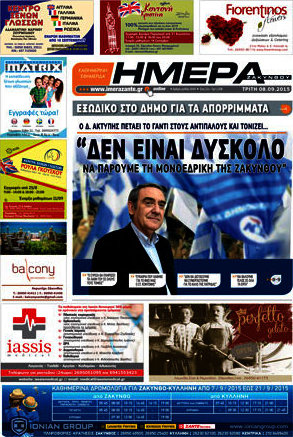 Ημέρα Ζακύνθου