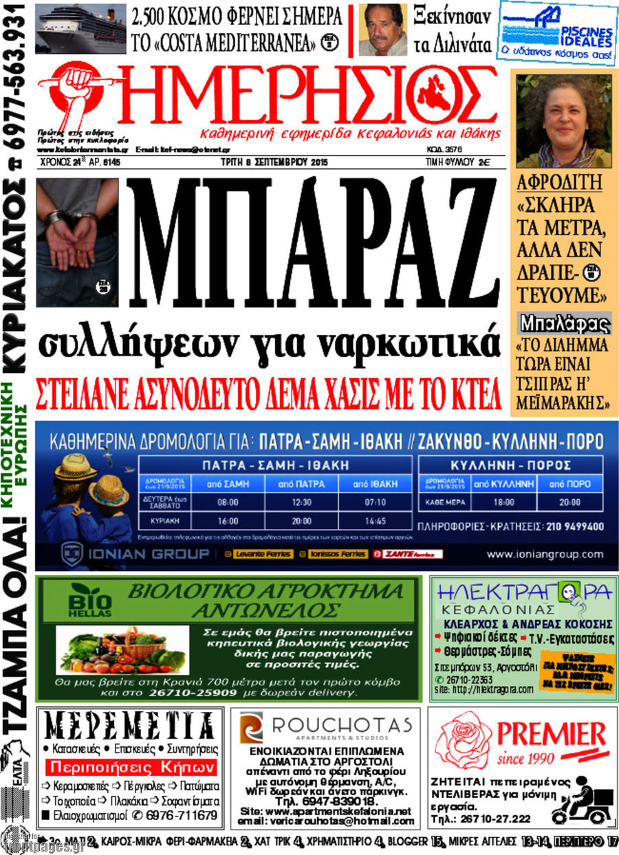 Ημερήσιος