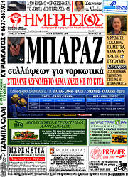 /Ημερήσιος