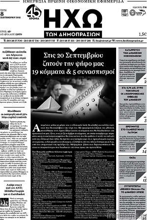 Πρωτοσέλιδο Ηχώ των Δημοπρασιών