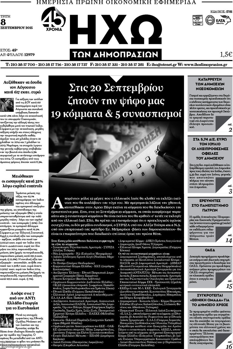 Ηχώ των Δημοπρασιών