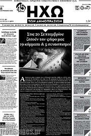 /Ηχώ των Δημοπρασιών