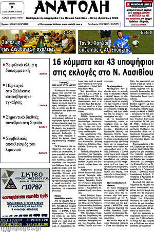 Πρωτοσέλιδο Ανατολή