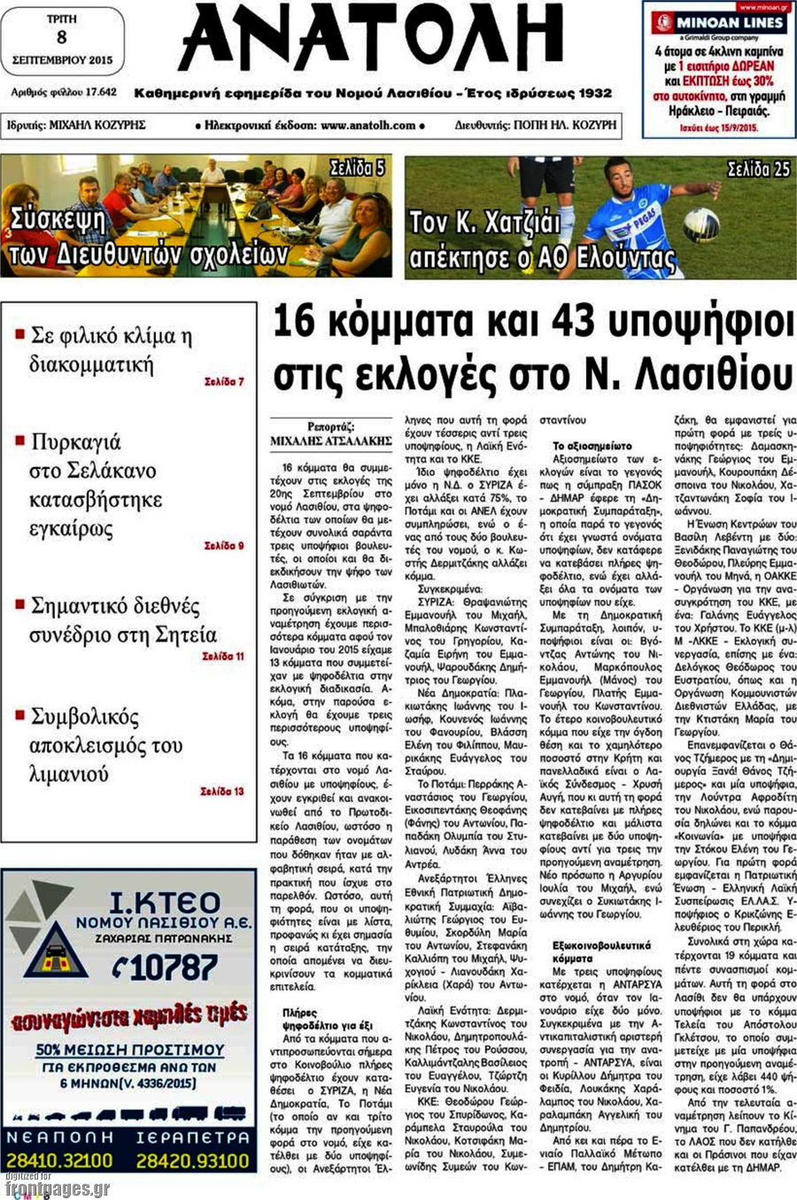 Ανατολή
