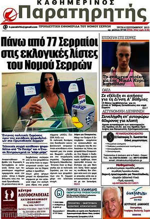 Πρωτοσέλιδο Παρατηρητής