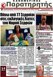 /Παρατηρητής