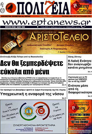 Πρωτοσέλιδο Πολιτεία