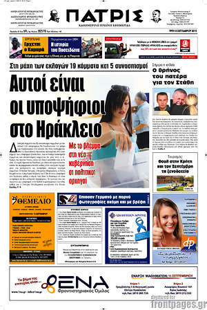 Πρωτοσέλιδο Πατρίς