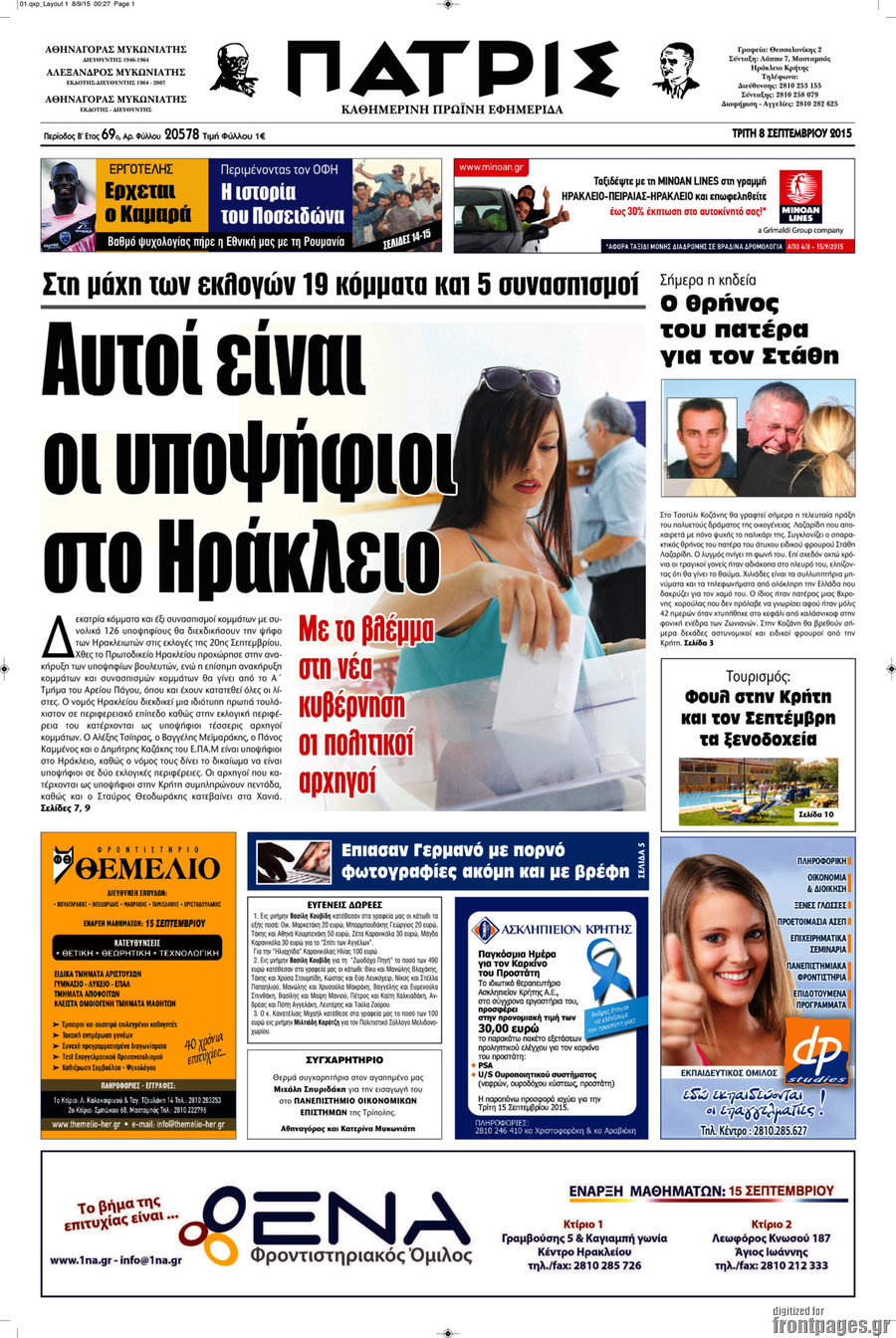 Πατρίς