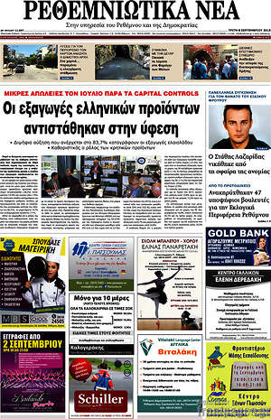 Πρωτοσέλιδο Ρεθεμνιώτικα Νέα