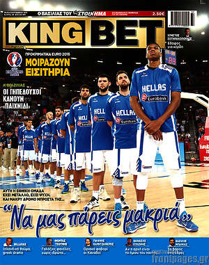 Πρωτοσέλιδο εφημερίδας King Bet - protoselida