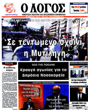 Πρωτοσέλιδο εφημερίδας Ο Λόγος - protoselida