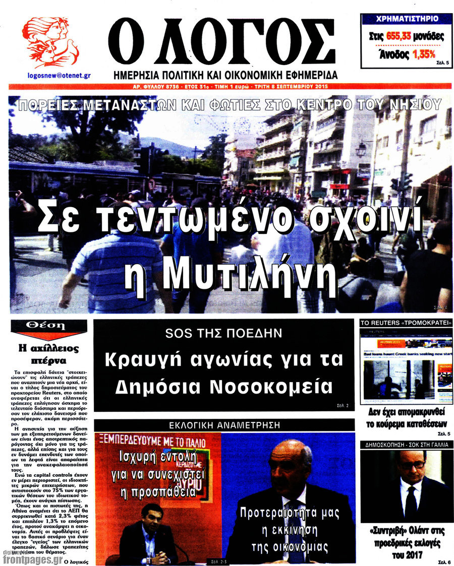 Ο Λόγος