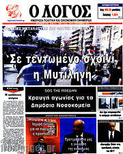 /Ο Λόγος