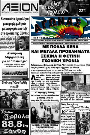 Πρωτοσέλιδο Αγώνας