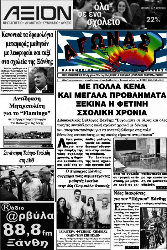 Αγώνας