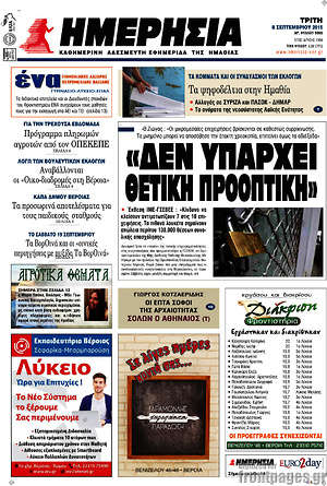 Πρωτοσέλιδο Ημερησία