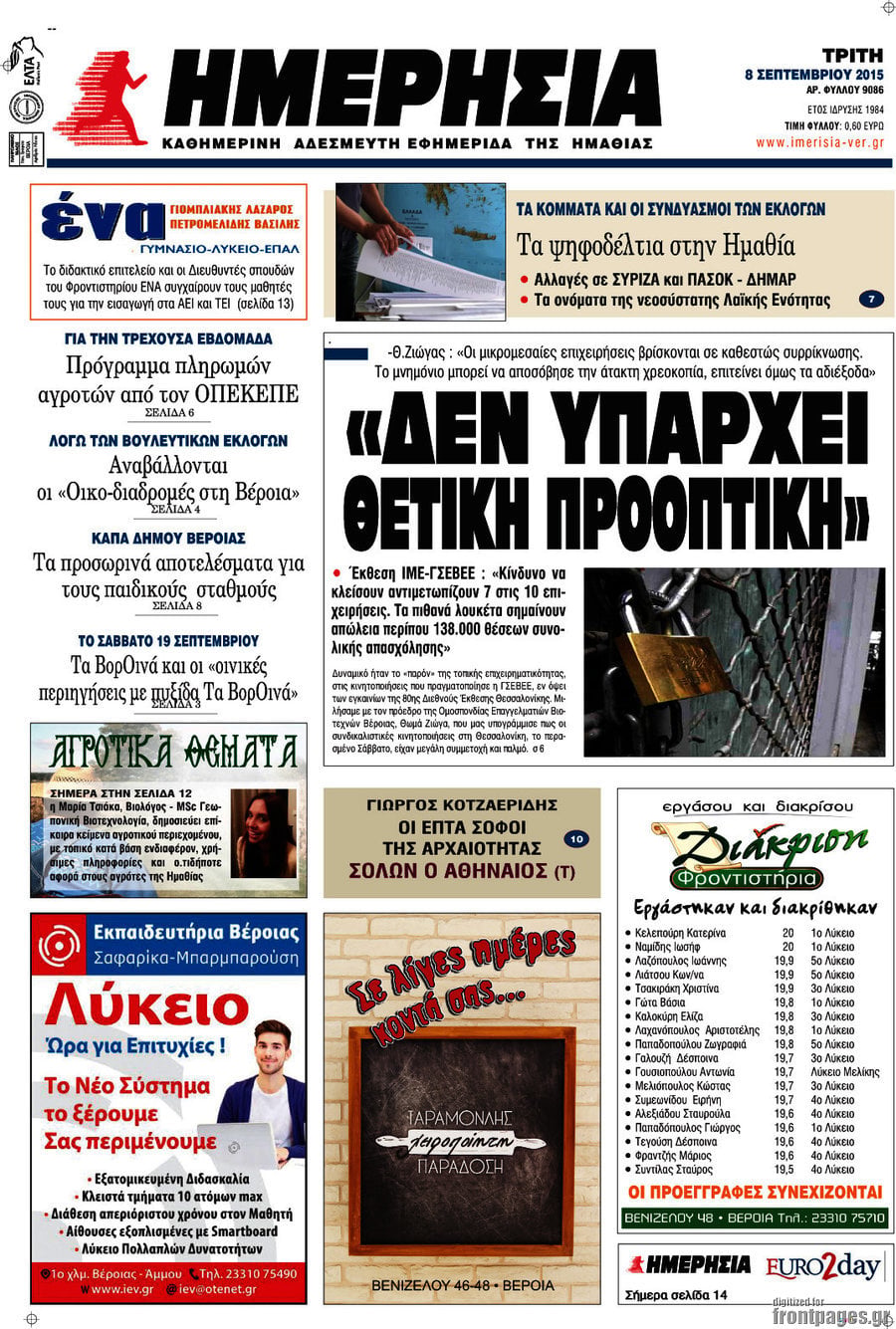 Ημερησία