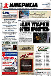 /Ημερησία