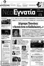 /Νέα Εγνατία