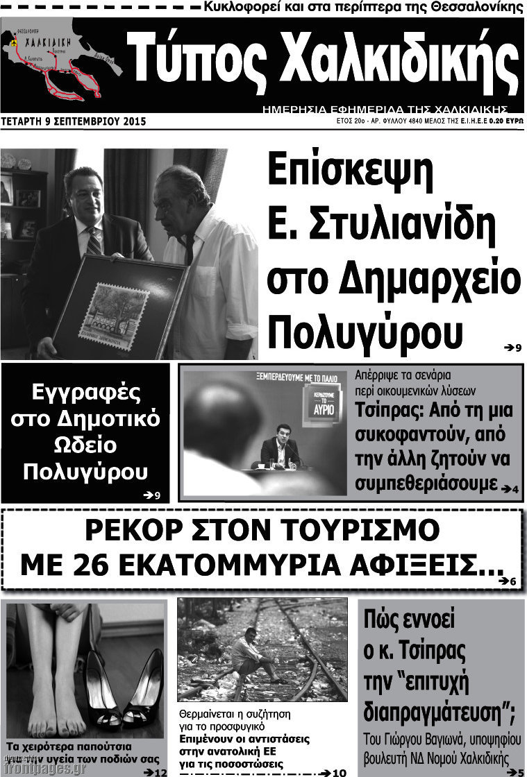 Τύπος Χαλκιδικής