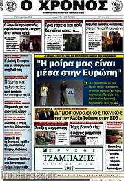 /Χρόνος