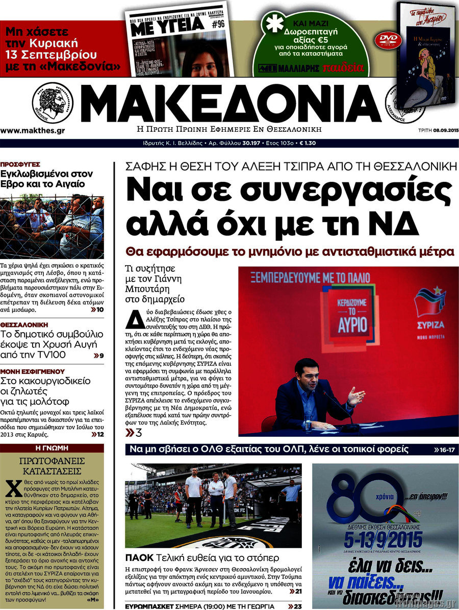Μακεδονία