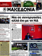 /Μακεδονία