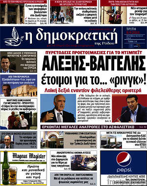 Πρωτοσέλιδο Δημοκρατική Ρόδου