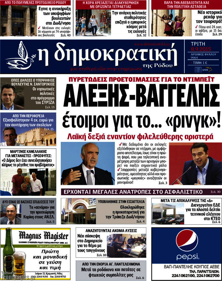 Δημοκρατική Ρόδου