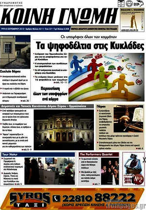 Πρωτοσέλιδο Κοινή Γνώμη