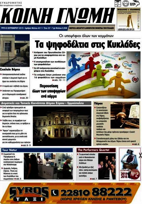 Κοινή Γνώμη